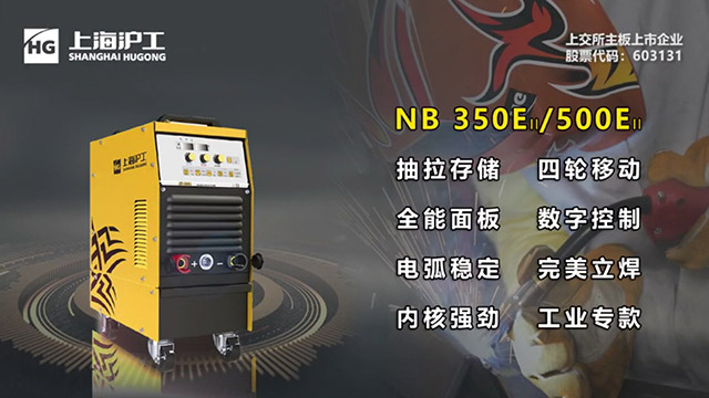 壹号娱乐数字化气保焊机NB 500EII焕装升级！