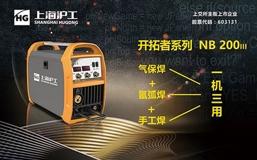 壹号娱乐“启发者”NB 200III焊机